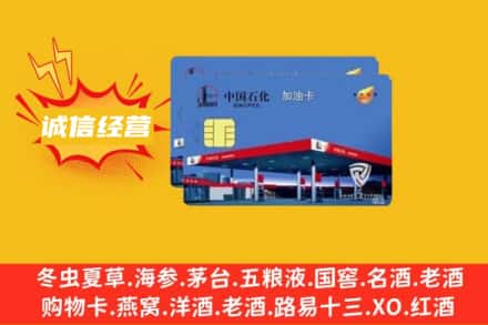 遵义市回收加油卡