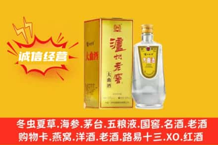 遵义市回收泸州老窖