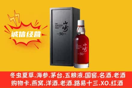 遵义市求购回收山崎洋酒