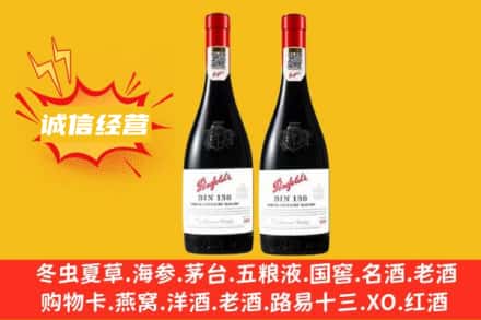 遵义市求购回收奔富红酒