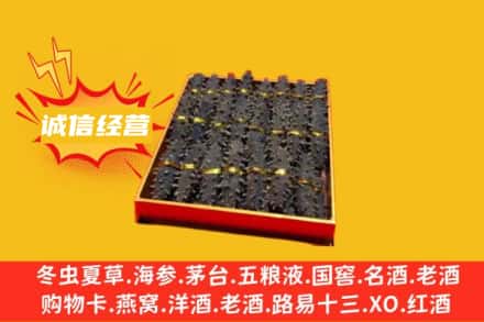 遵义市回收海参