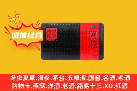 遵义市回收阿胶