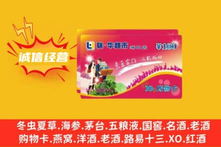 遵义市回收商超卡