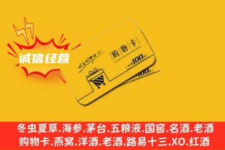 遵义市回收购物卡